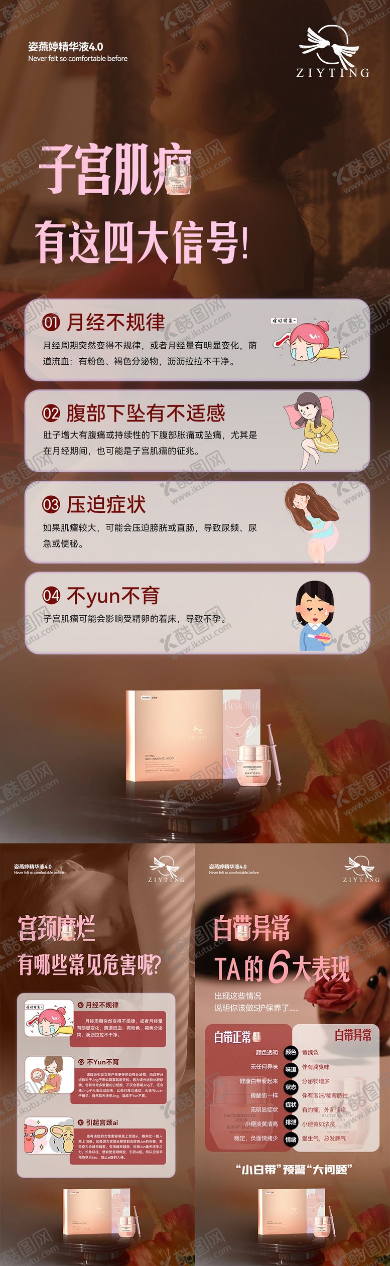 编号：90577901131119552051【酷图网】源文件下载-私护女性产品海报