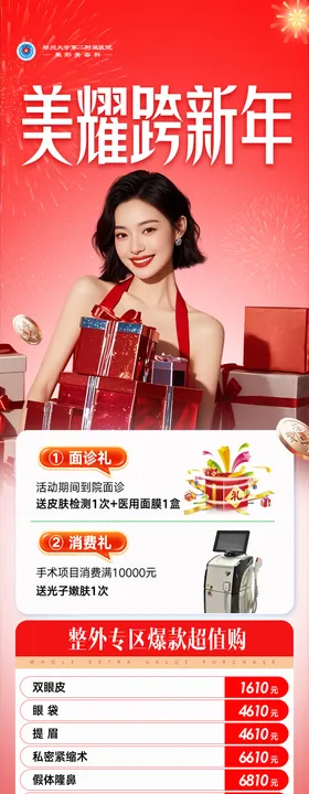 新年活动专题页