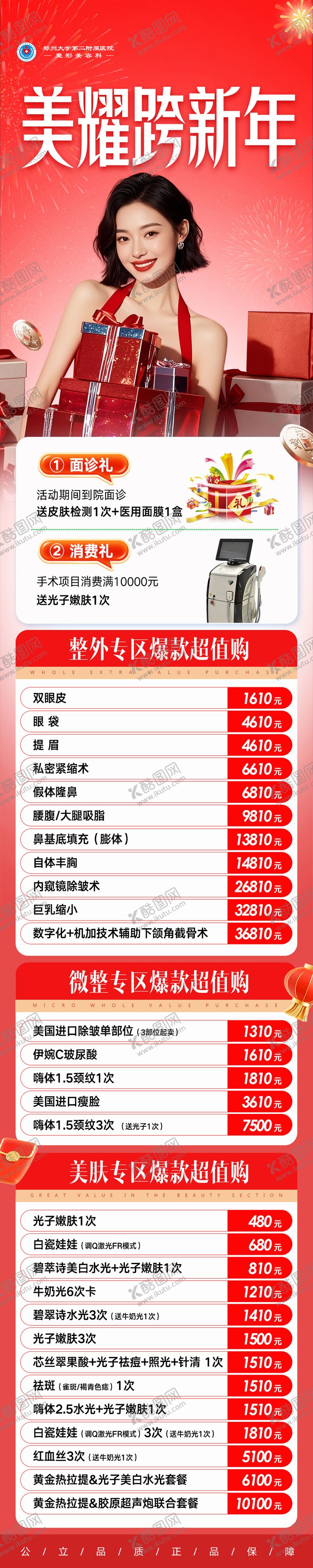 编号：22396002101342037111【酷图网】源文件下载-新年活动专题页