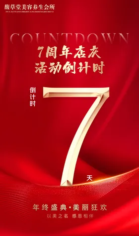 倒计时