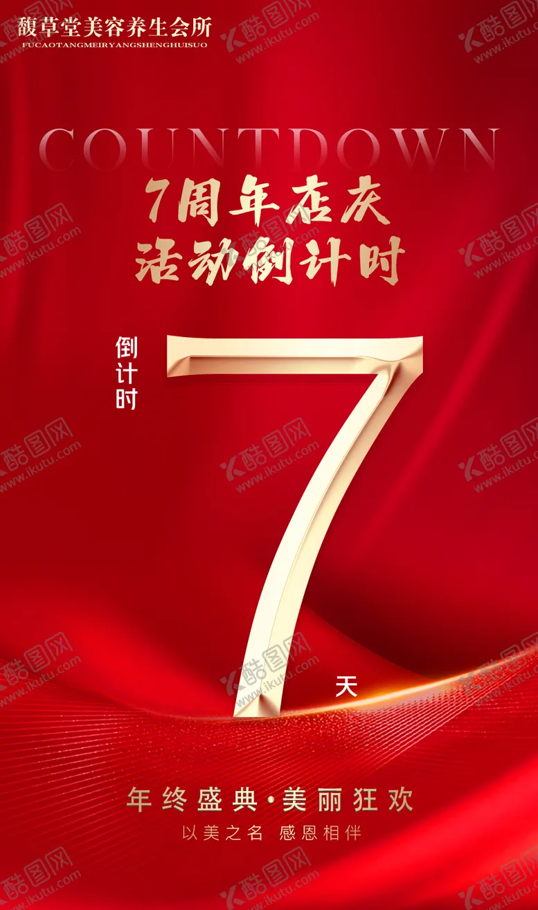 编号：37757805051551562505【酷图网】源文件下载-倒计时