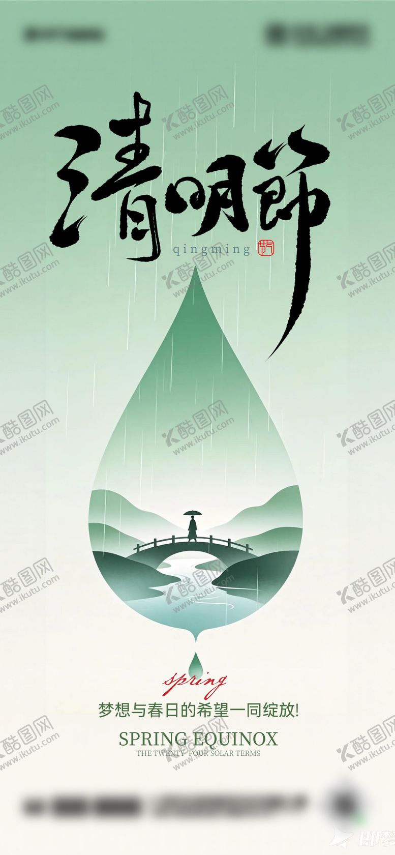 编号：10853804020220227668【酷图网】源文件下载-清明节海报设计  