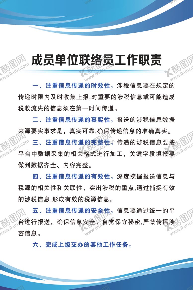 编号：72158204200125401518【酷图网】源文件下载-工作职责图片