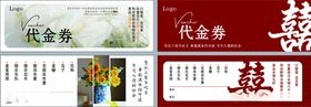喜庆中式优惠券
