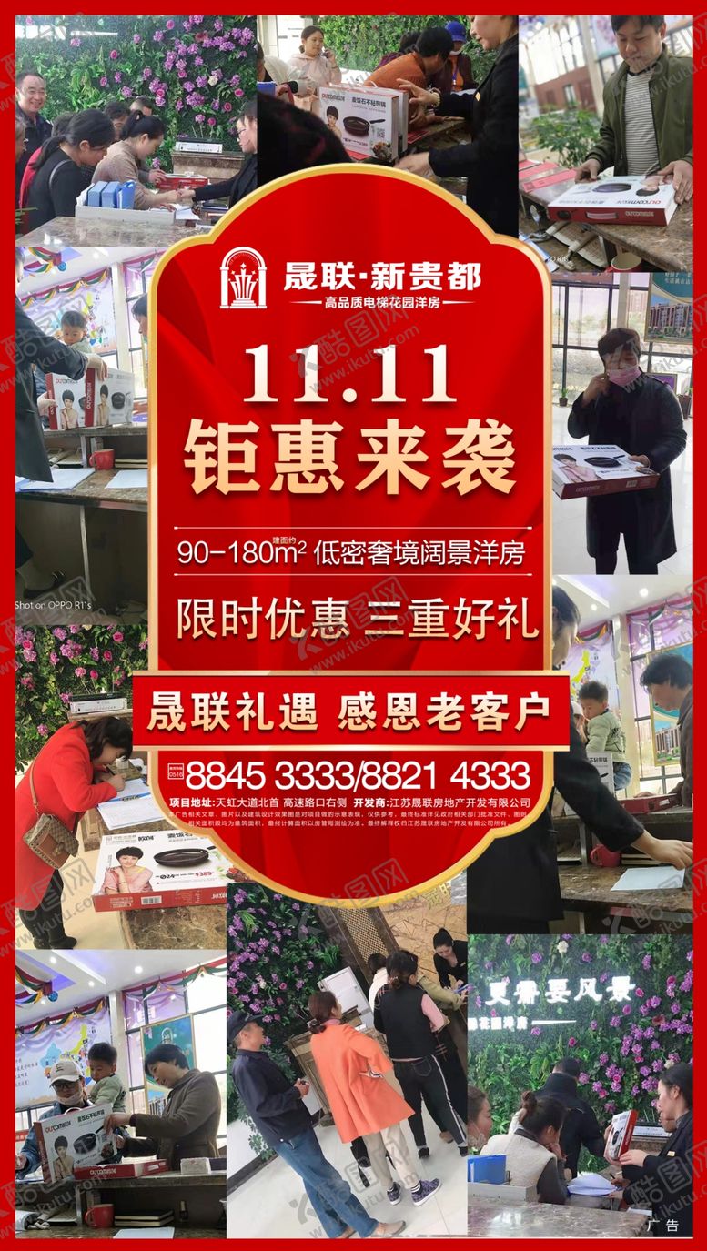 编号：10637907030141475962【酷图网】源文件下载-地产活动