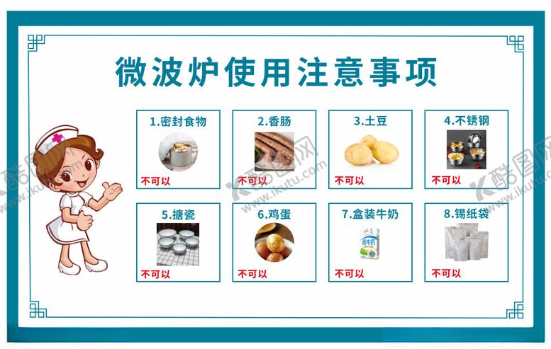 编号：75395702160207106302【酷图网】源文件下载-微波炉注意事项