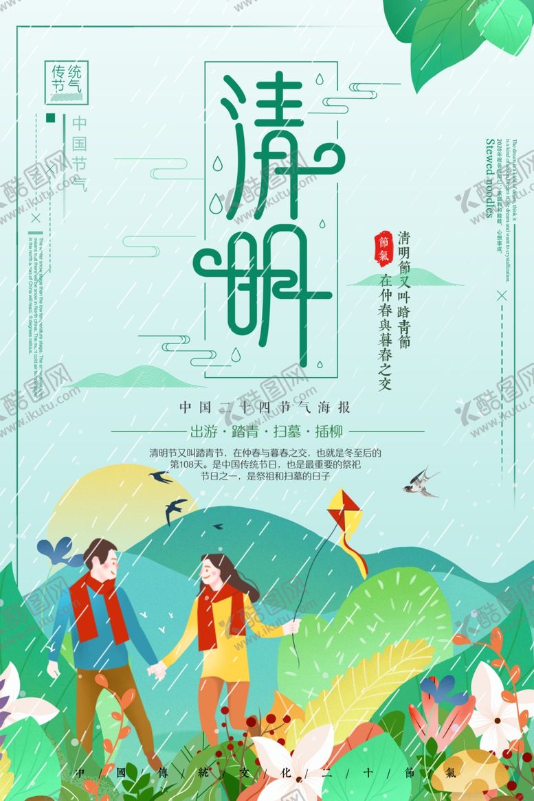 编号：17231810012053587969【酷图网】源文件下载-清明广告踏青出游春天出游