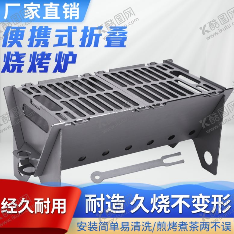 编号：58664202111438535411【酷图网】源文件下载-折叠烧烤炉烧烤架子