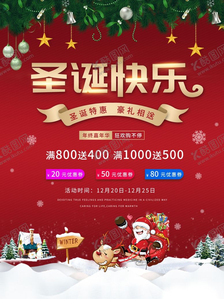 编号：63408404170922498089【酷图网】源文件下载-圣诞快乐