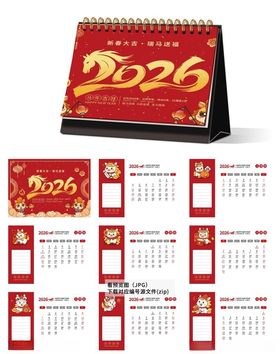 2026年中式风格台历展示