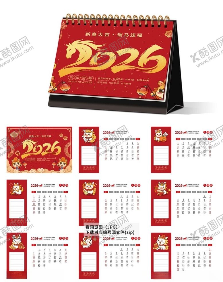 编号：14301711142207241535【酷图网】源文件下载-2026年中式风格台历展示