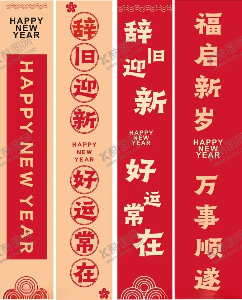 编号：81819806300143515330【酷图网】源文件下载-新春横幅