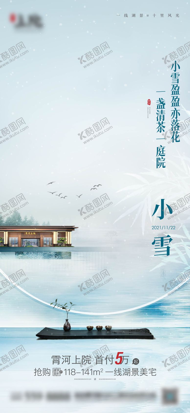 编号：60517212050507517752【酷图网】源文件下载-24节气小雪海报