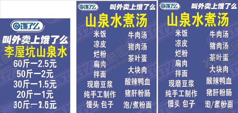 编号：11349310171306483396【酷图网】源文件下载-饿了么广告