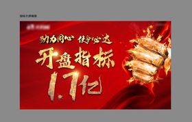 大气红色誓师大会会议背景板