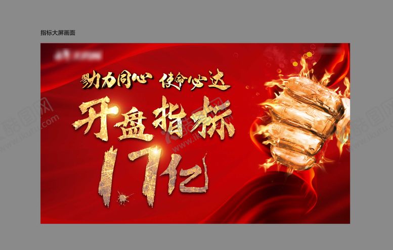 编号：96599501041249567955【酷图网】源文件下载-大气红色誓师大会会议背景板