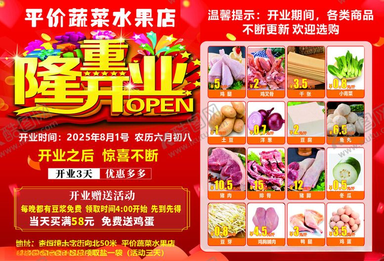 编号：36527809240343594018【酷图网】源文件下载-开业