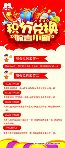 好孝心积分兑换活动展架