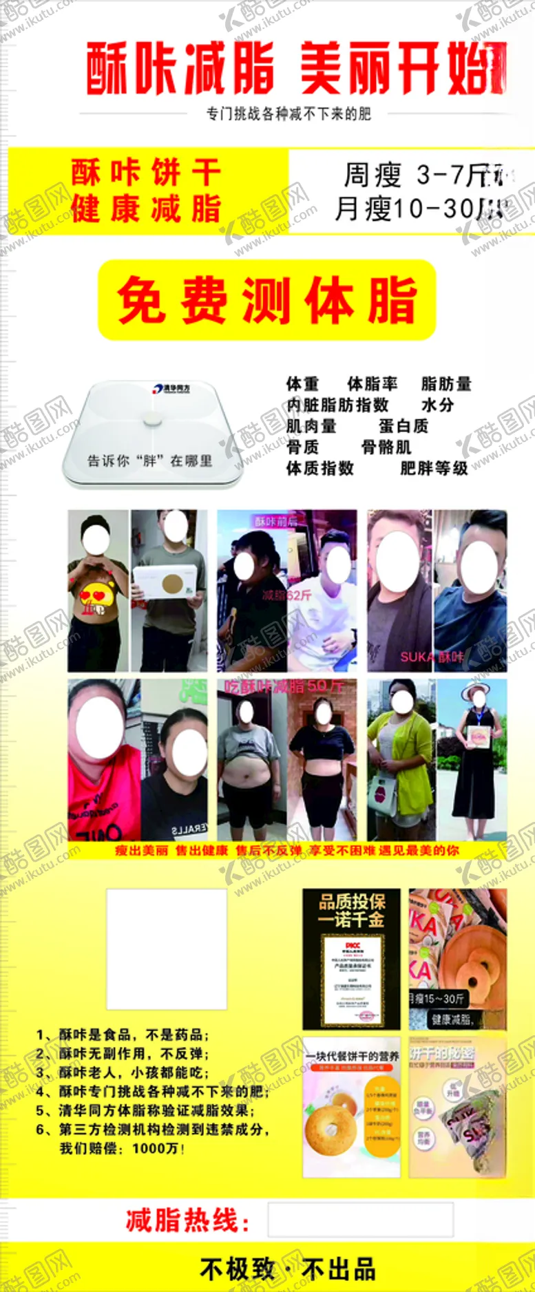 编号：43188204071450292160【酷图网】源文件下载-减肥展架