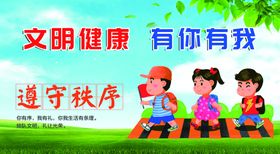 文明健康有你有我