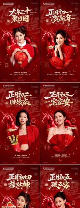 医美早安年俗系列海报