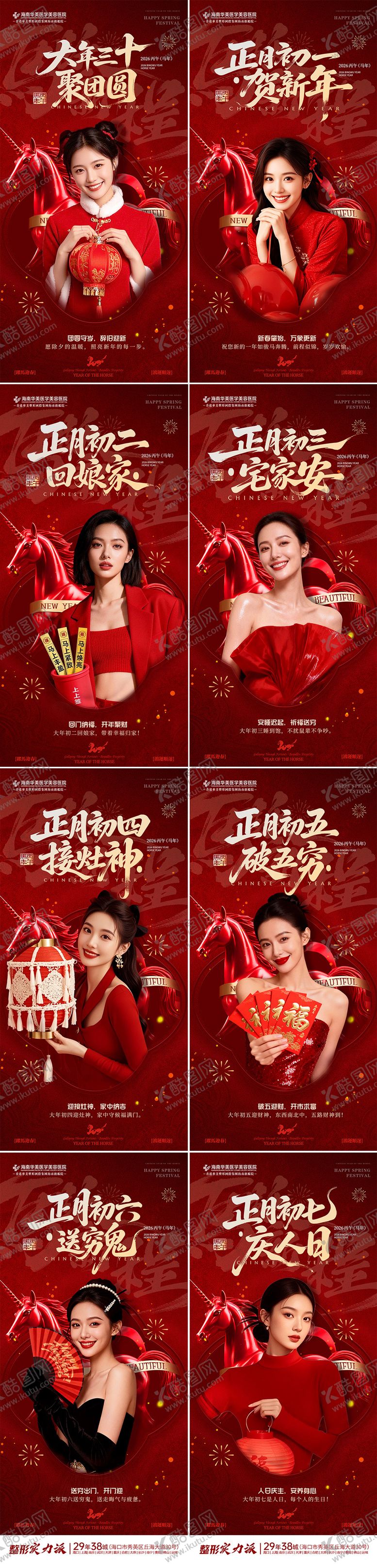 编号：14736402121642346412【酷图网】源文件下载-医美早安年俗系列海报