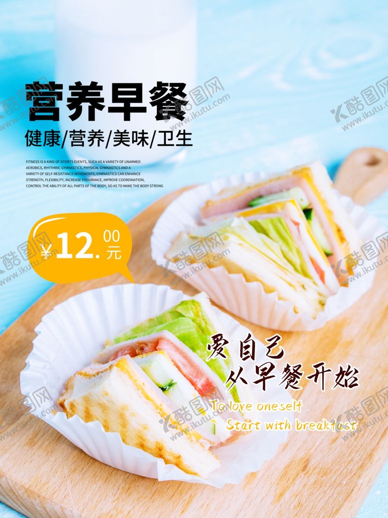 编号：71550807061257176146【酷图网】源文件下载-早餐海报