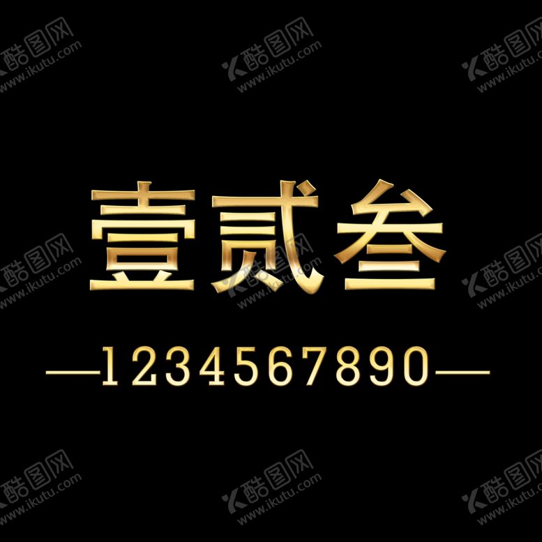 编号：14063807090107369684【酷图网】源文件下载-烫金字样机