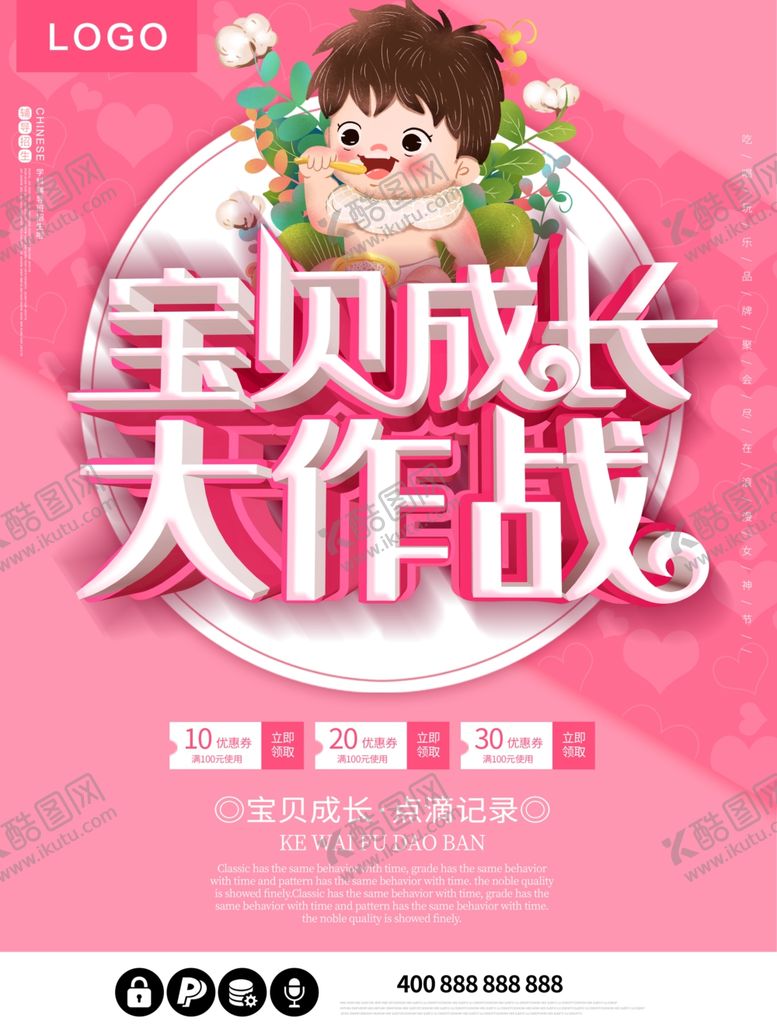 编号：60606107040404046092【酷图网】源文件下载-宝贝成长