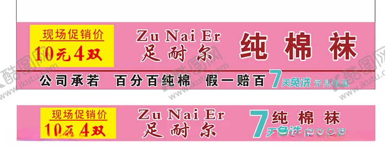 编号：47012902220941413094【酷图网】源文件下载-足耐尔袜子