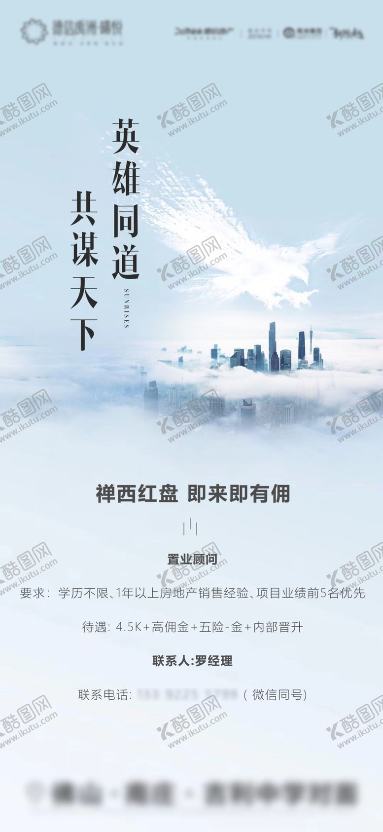 编号：96006610231540546607【酷图网】源文件下载-房地产招聘