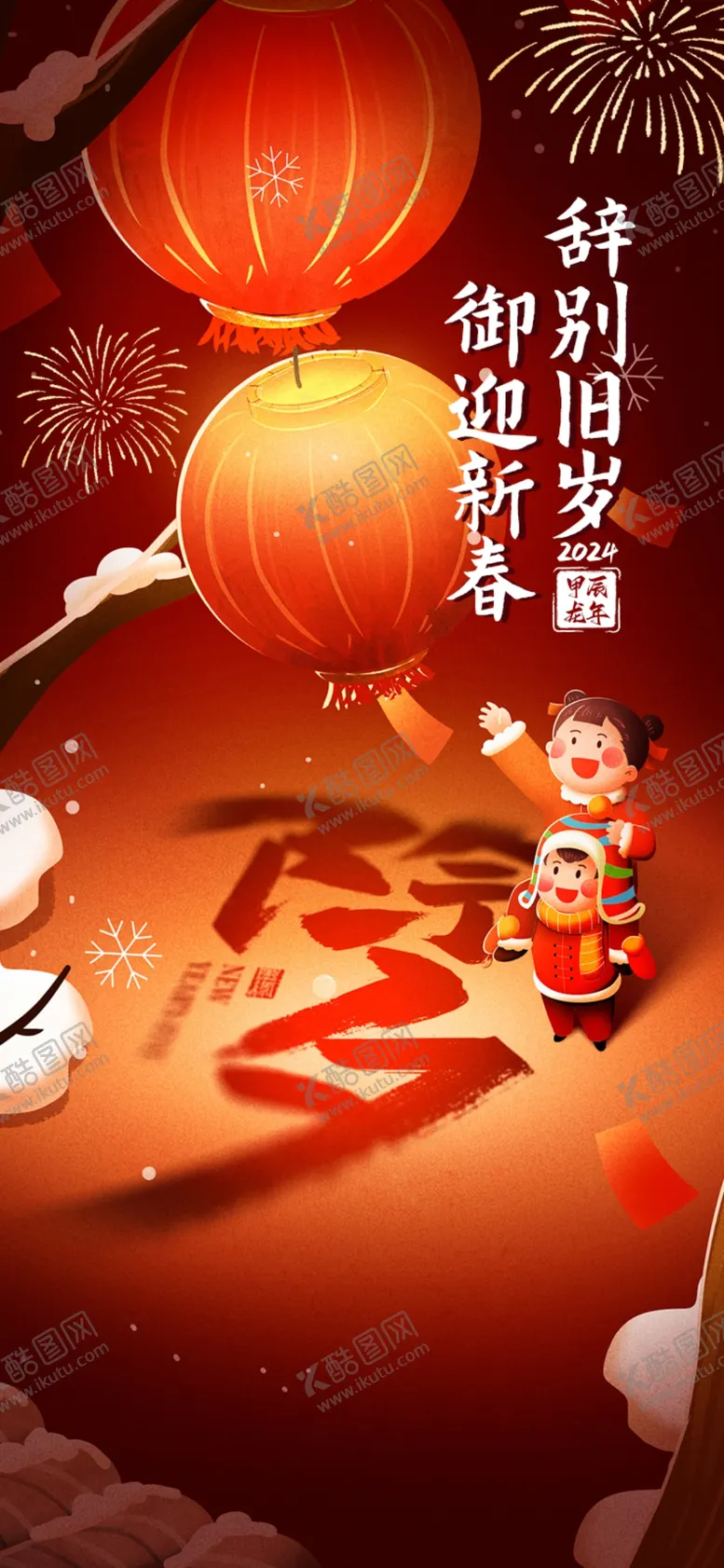 编号：33062602021755228352【酷图网】源文件下载-春节海报