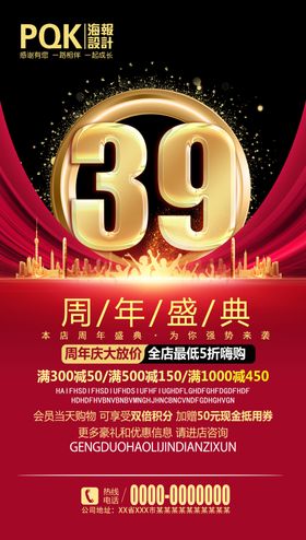 39周年庆