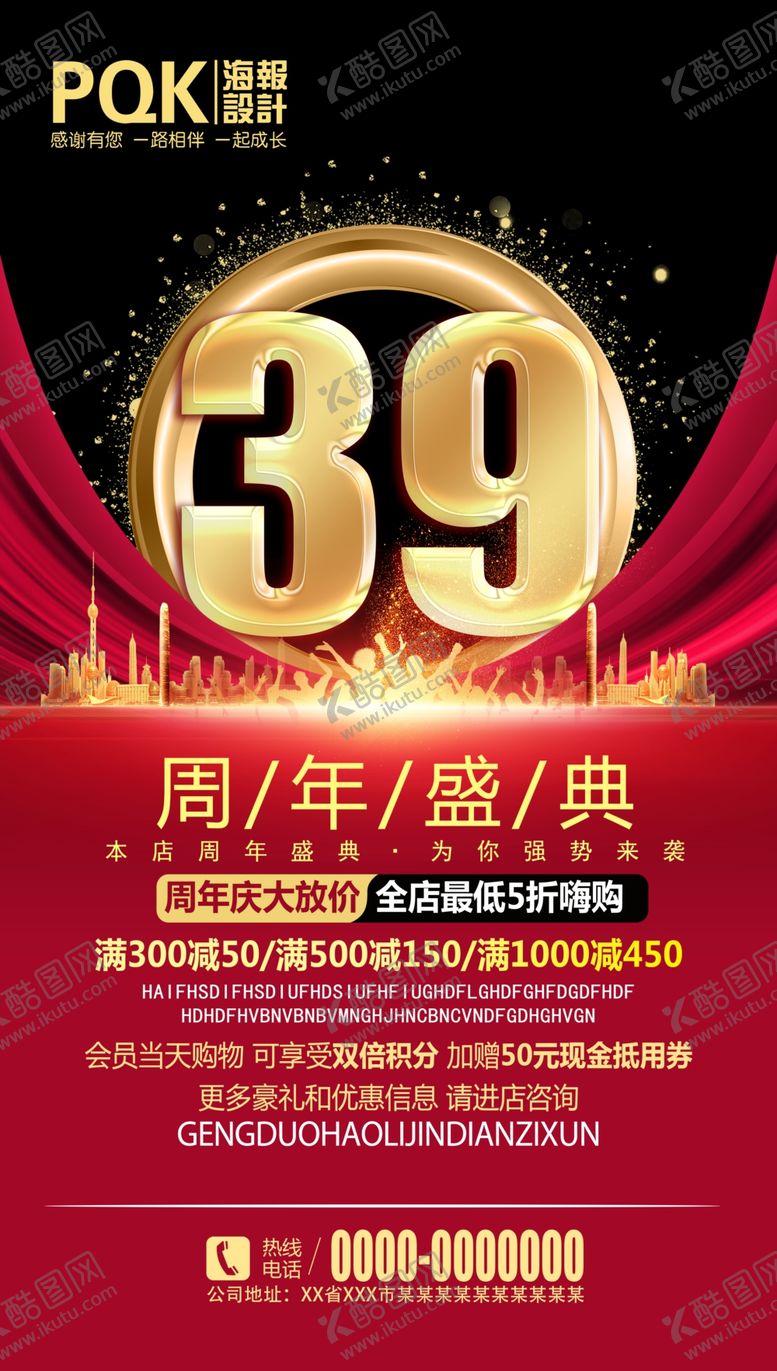 编号：23029506250210302039【酷图网】源文件下载-39周年庆