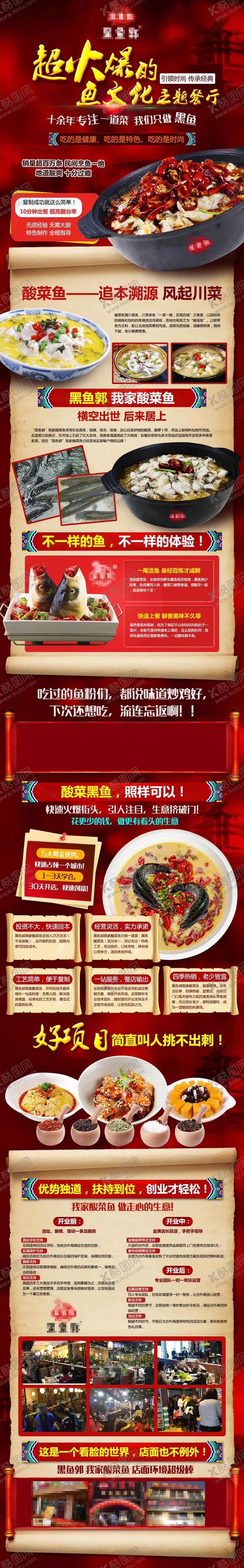 编号：11932110211833457682【酷图网】源文件下载-酸菜鱼