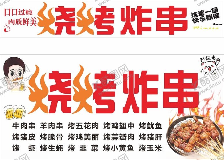 编号：37298802051458436569【酷图网】源文件下载-烧烤