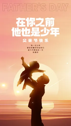 感恩父亲节黄色分层清晰