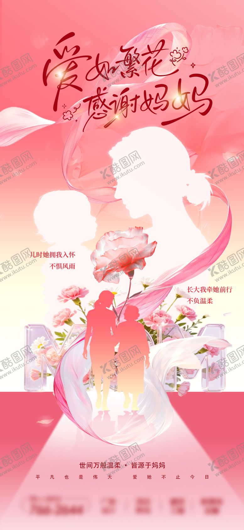 编号：64257105222132023048【酷图网】源文件下载-母亲节海报