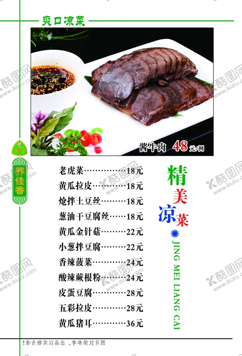 编号：64081002251526218800【酷图网】源文件下载-菜谱