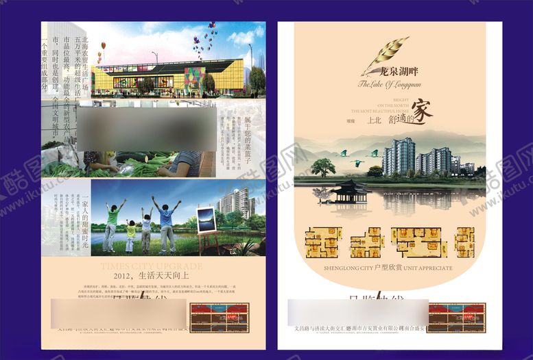 编号：66724610101930129192【酷图网】源文件下载-地产房产海报