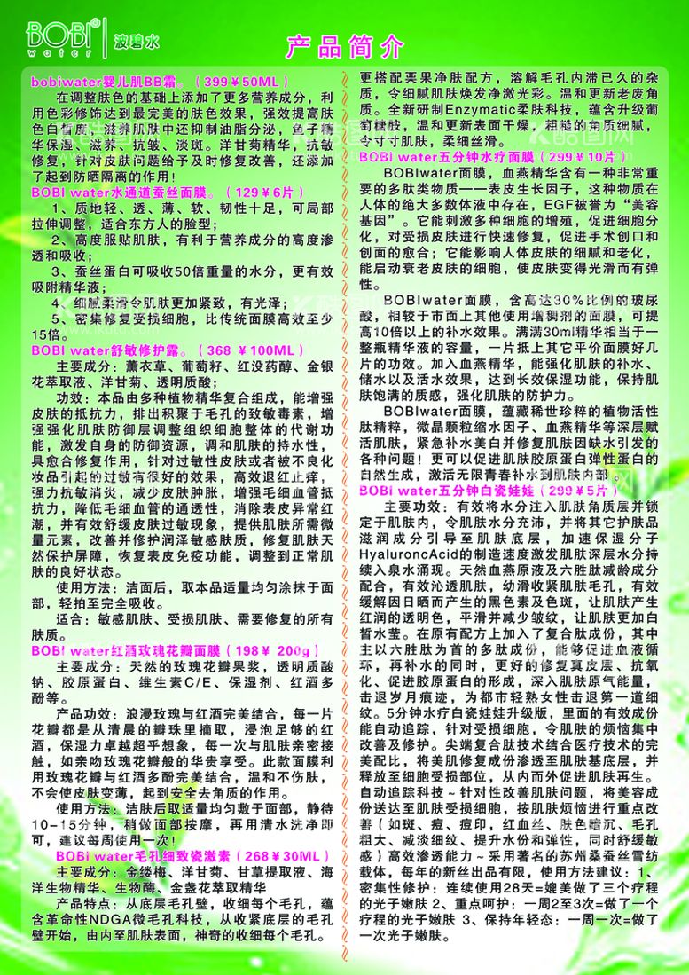 编号：01784209211057343021【酷图网】源文件下载-波碧水面膜洗面洁面面膜化妆素