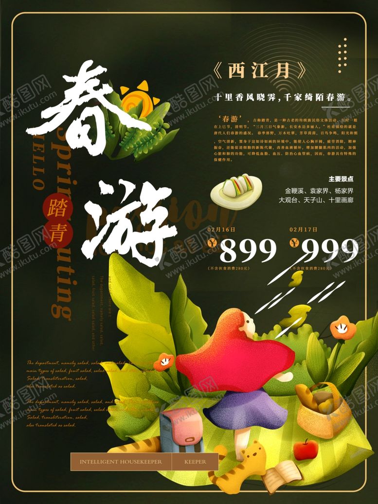 编号：33439109162246565587【酷图网】源文件下载-春季旅游