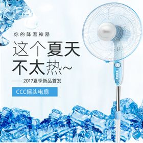 这个夏天不太热风扇