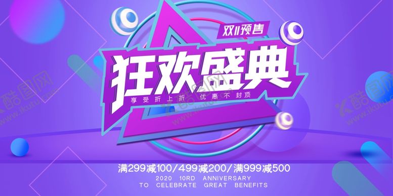 编号：82837207071633344807【酷图网】源文件下载-双十一展板