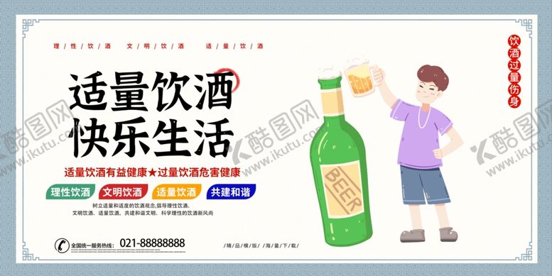 编号：82116804181511347243【酷图网】源文件下载-简约理性饮酒拒绝酒驾宣传展板