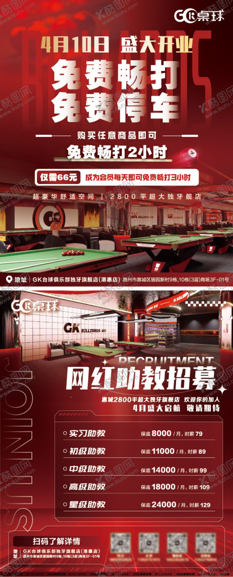 编号：60168605120959013750【酷图网】源文件下载-桌球门店开业DM宣传单页