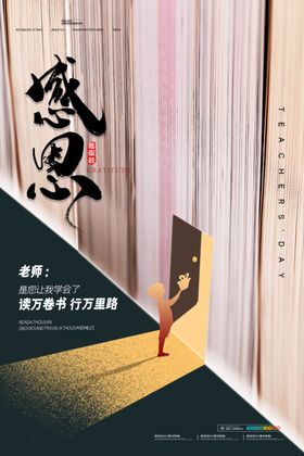 教师节海报插画学习生情书籍