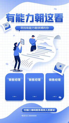 招聘海报
