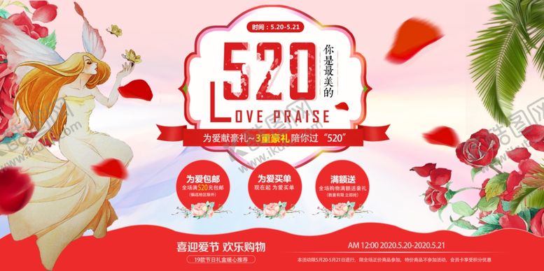 编号：99683406252043315947【酷图网】源文件下载-520情人节