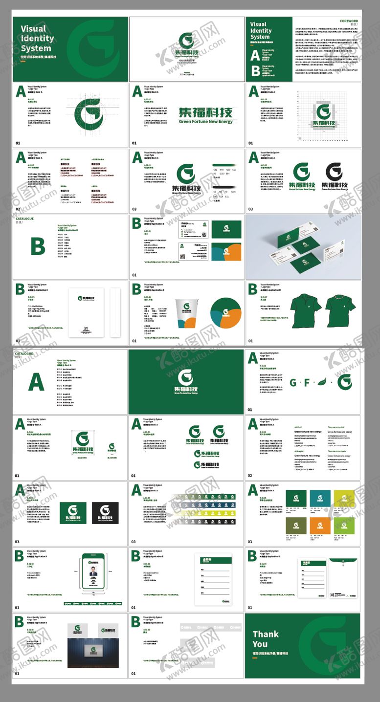 编号：10698511241517152420【酷图网】源文件下载-企业科技VI设计